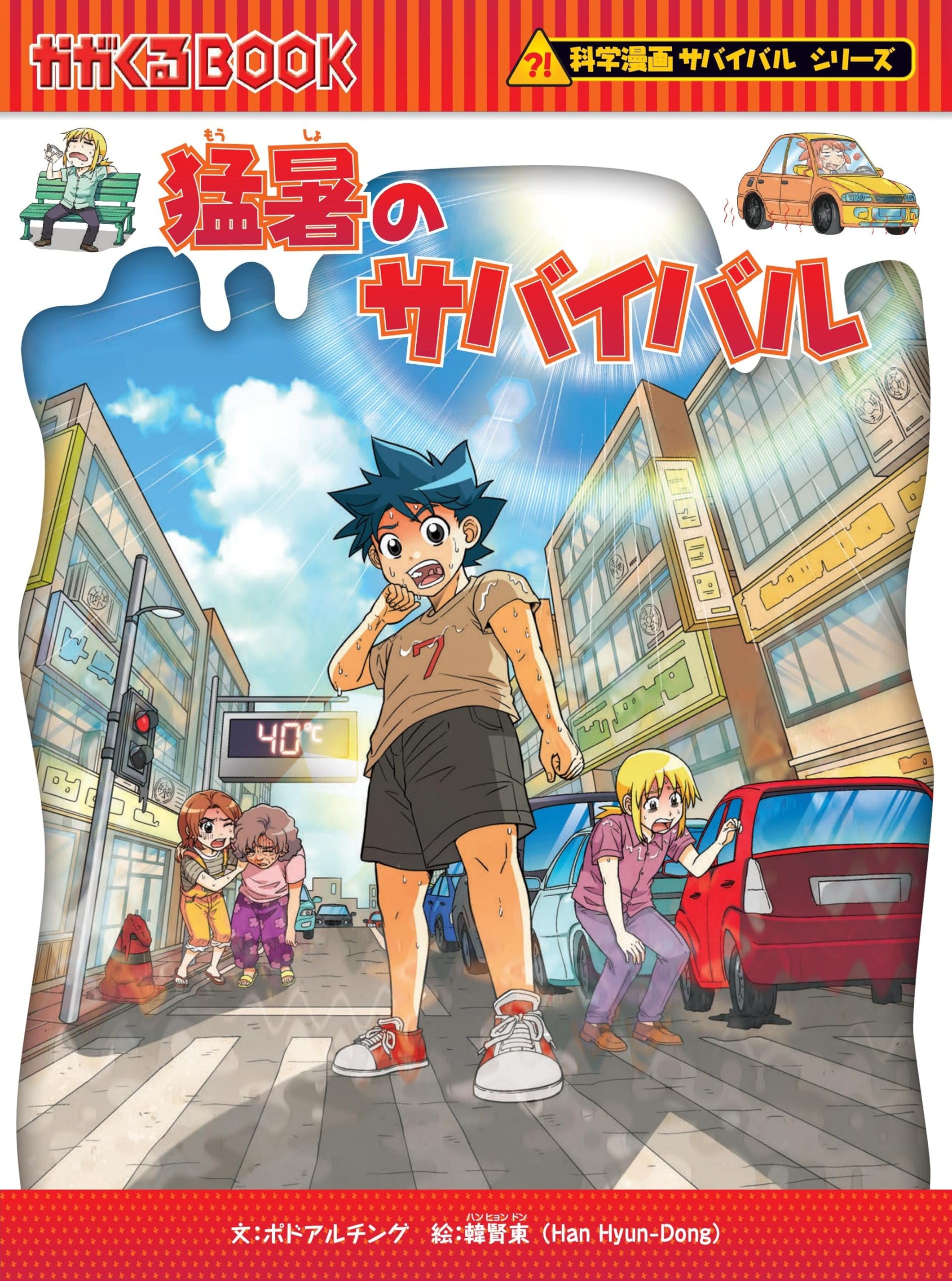 Amazon.co.jp: 理系脳が育つ！「科学漫画サバイバル」シリーズ